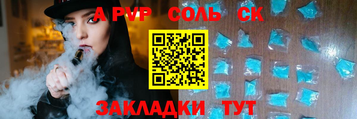 А ПВП Crystall  Alfa_PVP  Михайловск  Alpha-PVP СК  Вход с VPN 