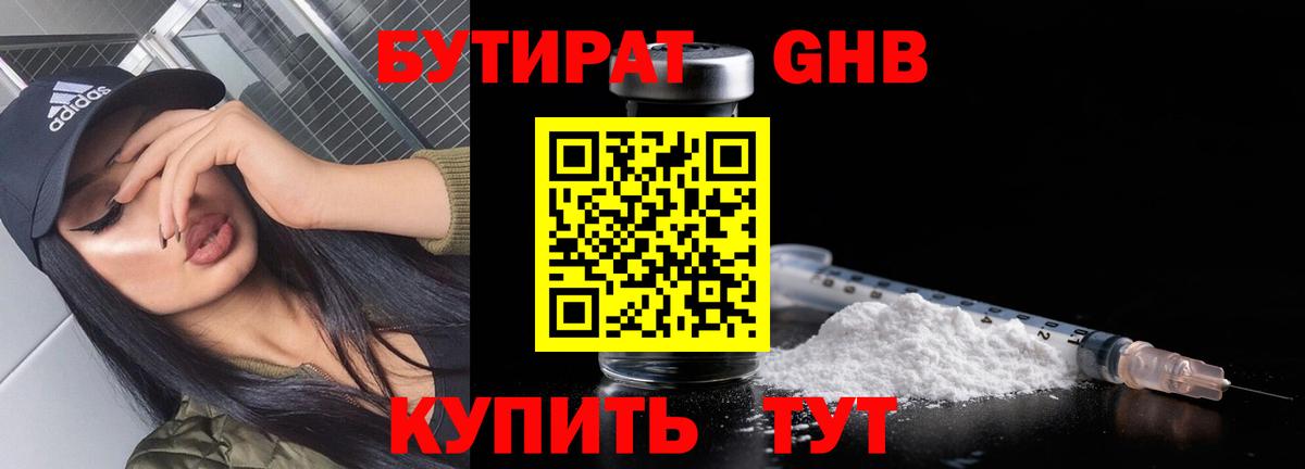 БУТИРАТ  Бутират BDO 33%  Вход с VPN  Михайловск 