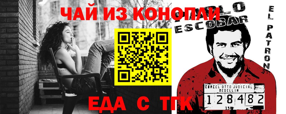 Еда ТГК марихуана Михайловск
