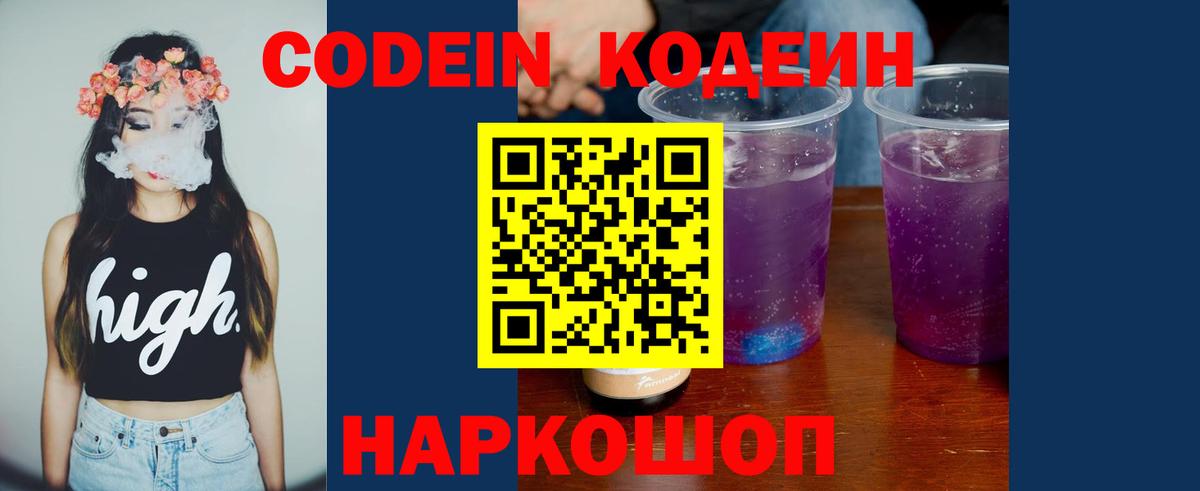 Кодеиновый сироп Lean напиток Lean (лин) Михайловск