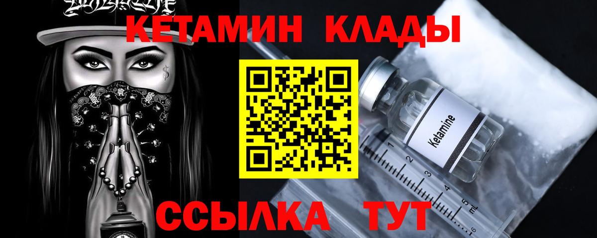 Кетамин ketamine  КЕТАМИН ketamine  Михайловск  Вход с VPN 