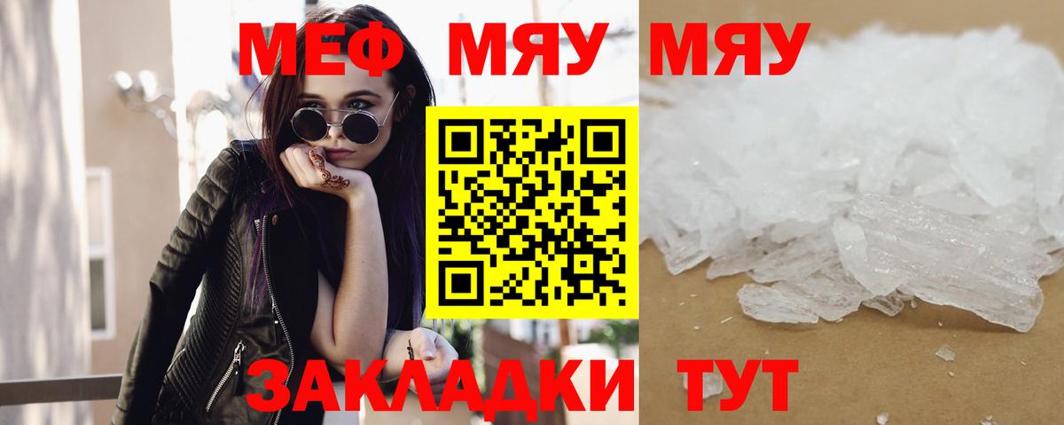 МЕФ  МЯУ-МЯУ  mega как войти  Михайловск  Вход с VPN  Мефедрон VHQ  МЕФ mephedrone 