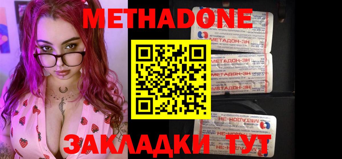Михайловск  МЕТАДОН кристалл  Метадон кристалл  Вход с VPN 