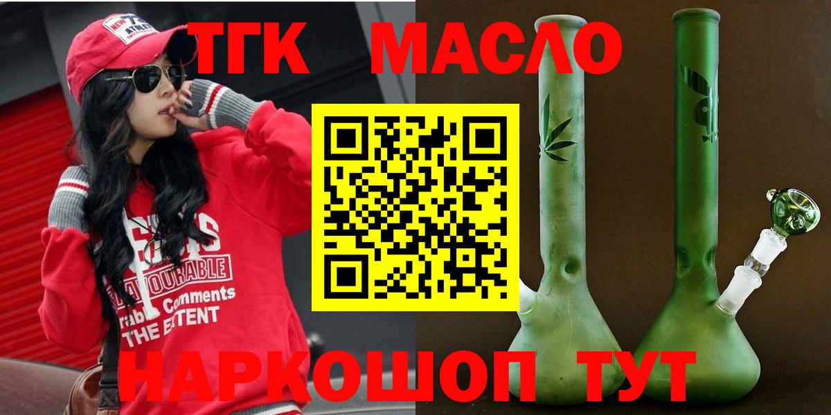Михайловск  ТГК вейп с тгк  Вход с VPN  что такое   ТГК концентрат 